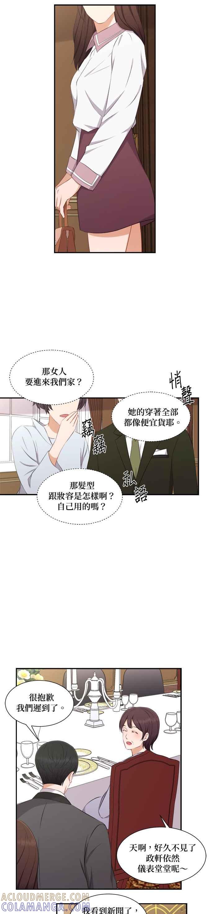 《急征新娘》第72话 第7页