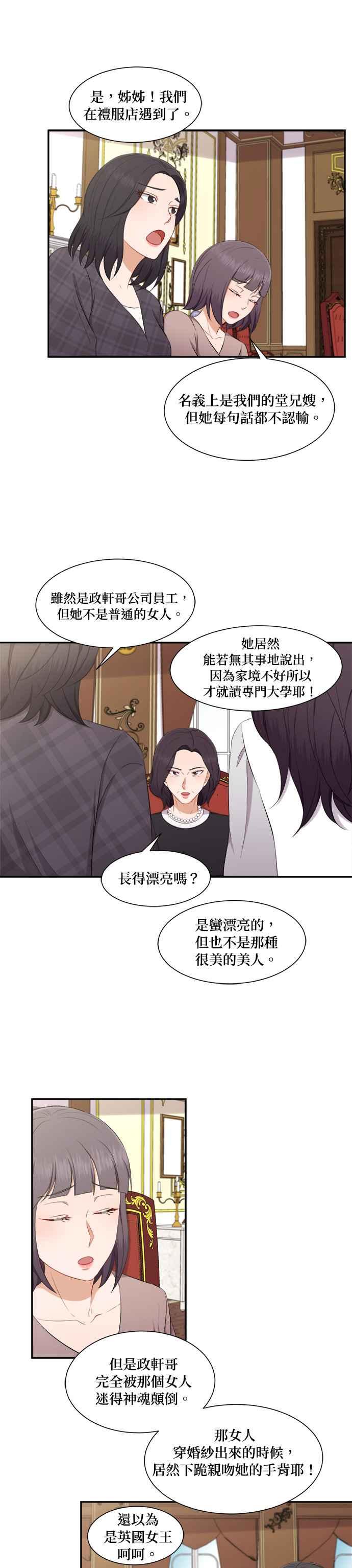 《急征新娘》第72话 第4页