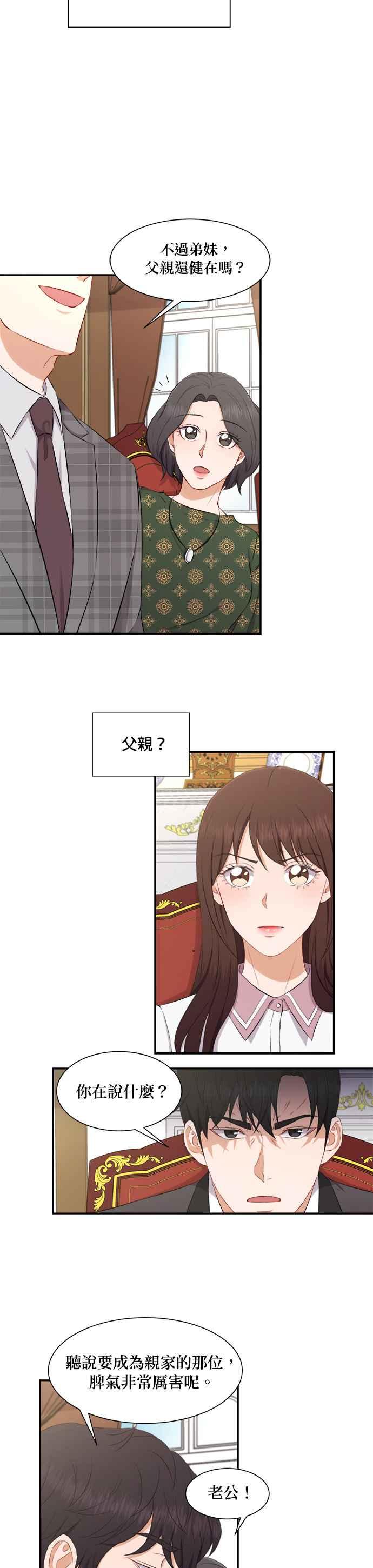 《急征新娘》第72话 第20页