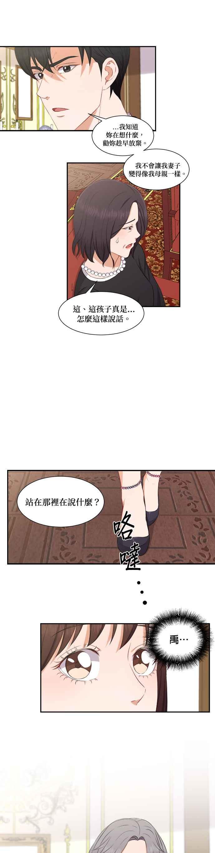 《急征新娘》第72话 第10页