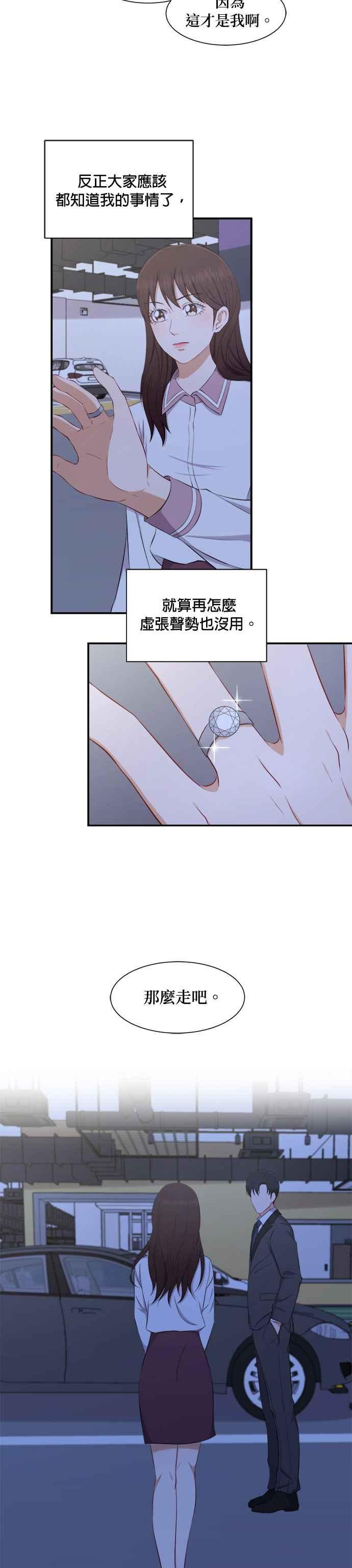 《急征新娘》第72话 第2页