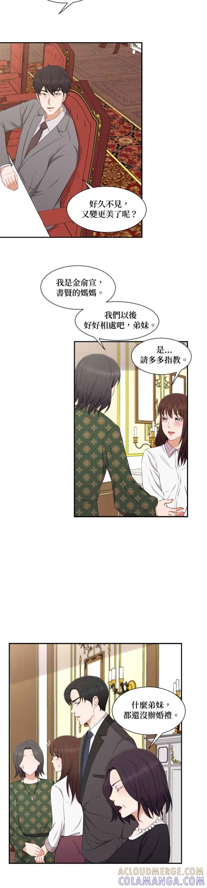 《急征新娘》第72话 第9页
