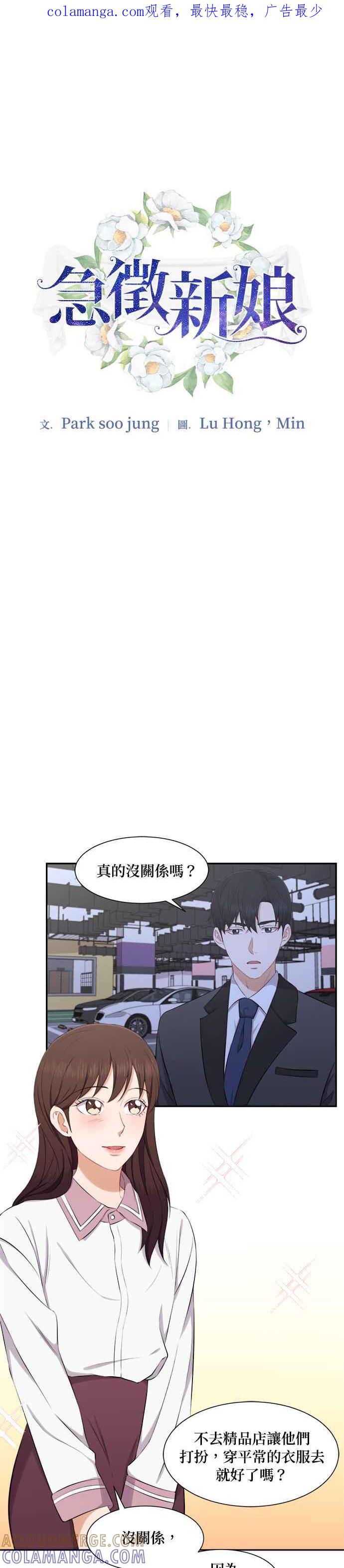 《急征新娘》第72话 第1页