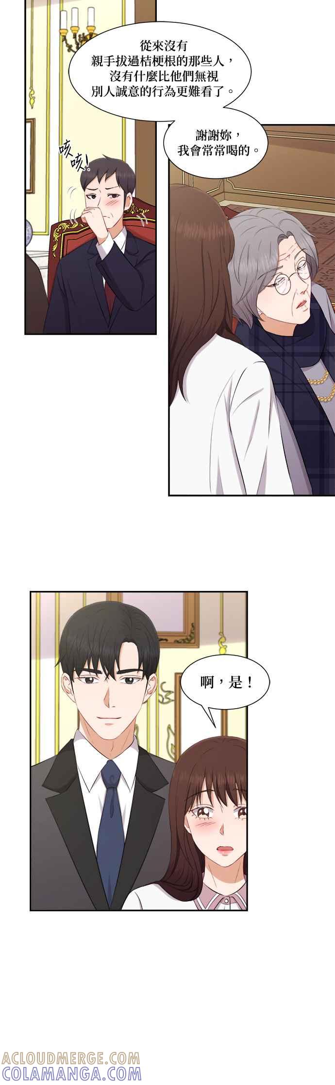 《急征新娘》第72话 第17页
