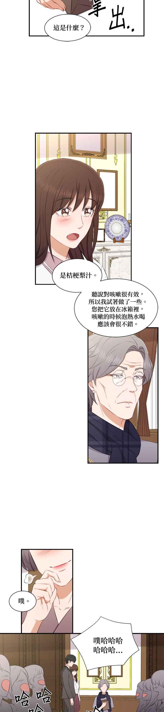 《急征新娘》第72话 第14页