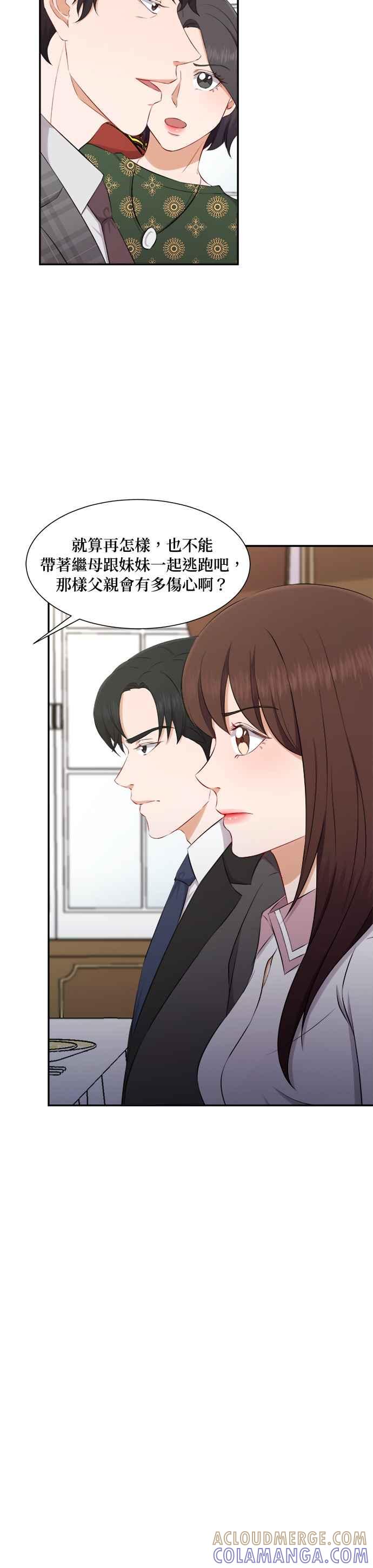 《急征新娘》第72话 第21页