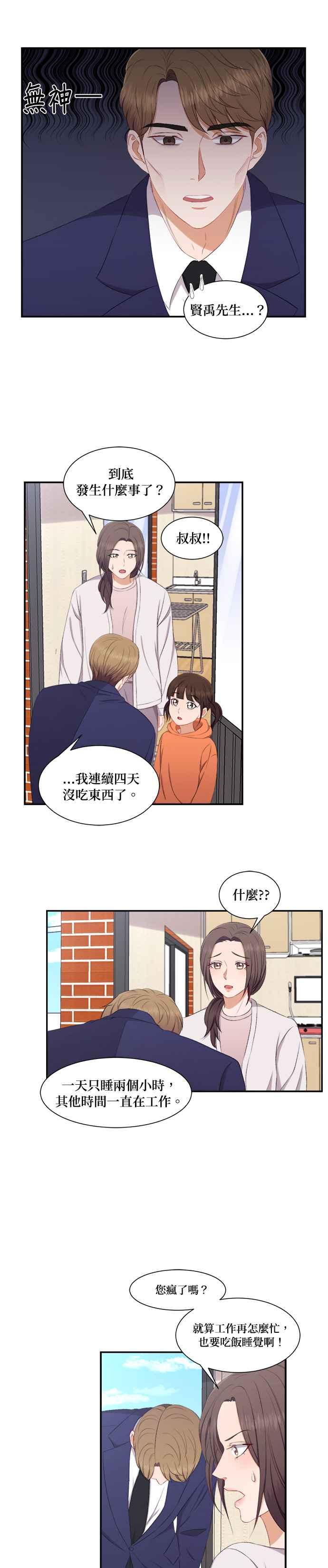 《急征新娘》第73话 第10页