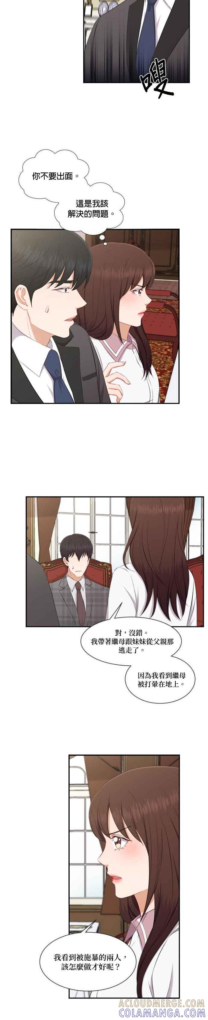 《急征新娘》第73话 第3页