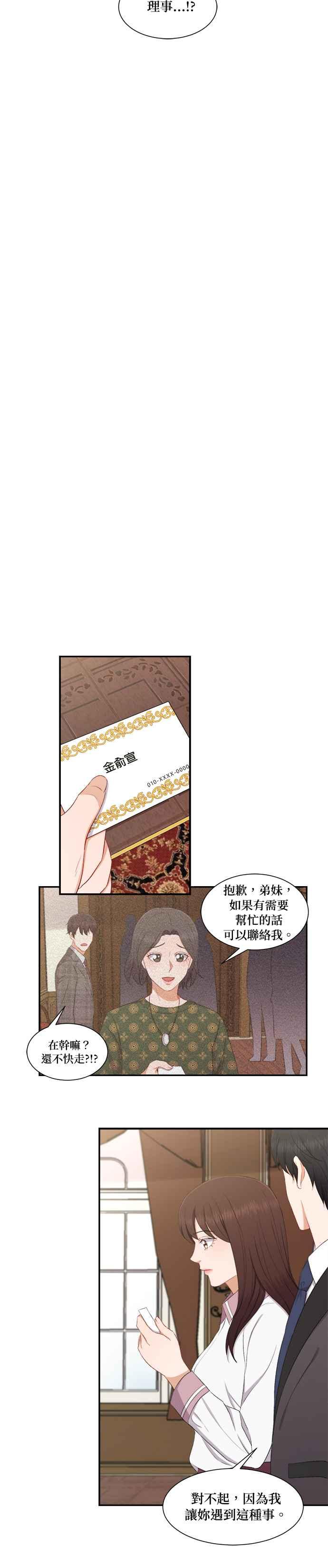 《急征新娘》第73话 第12页