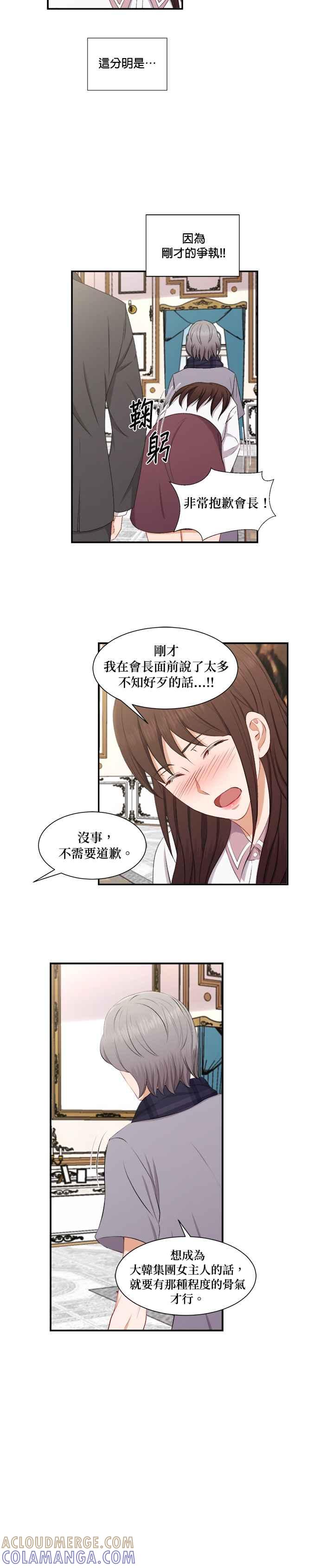 《急征新娘》第73话 第17页