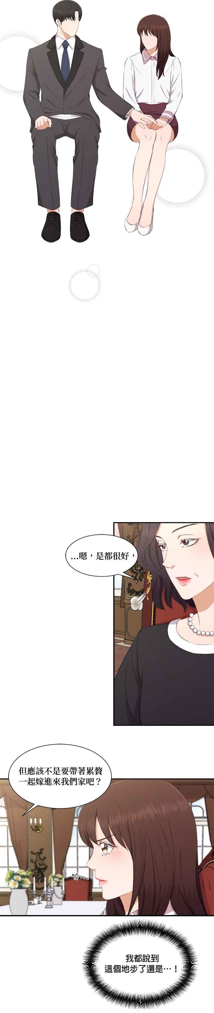 《急征新娘》第73话 第6页