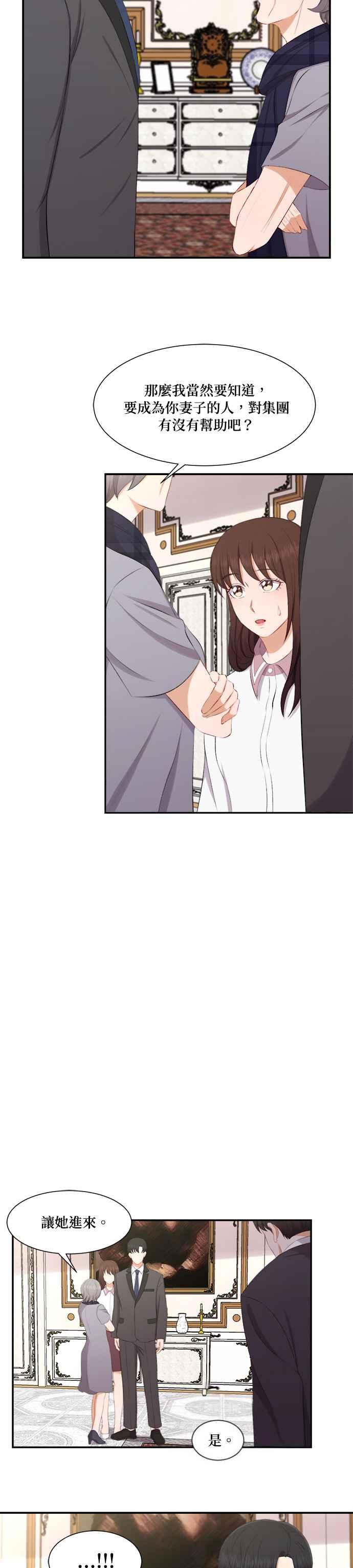 《急征新娘》第73话 第20页