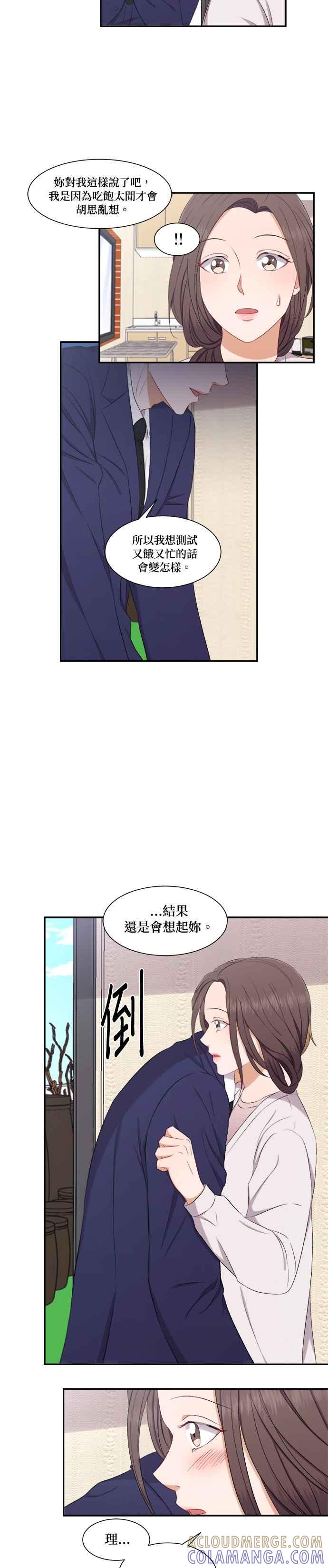 《急征新娘》第73话 第11页