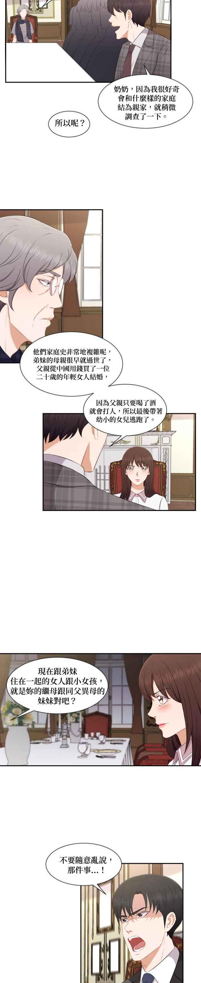 《急征新娘》第73话 第2页