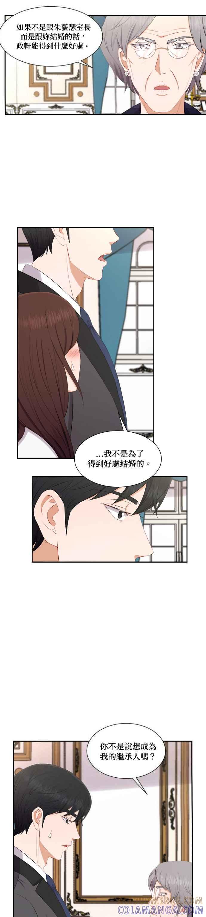 《急征新娘》第73话 第19页