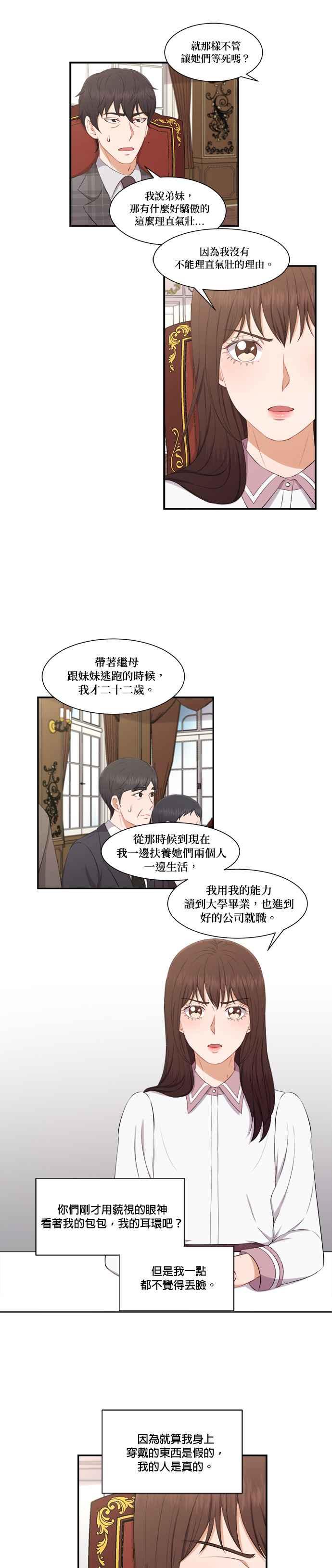 《急征新娘》第73话 第4页