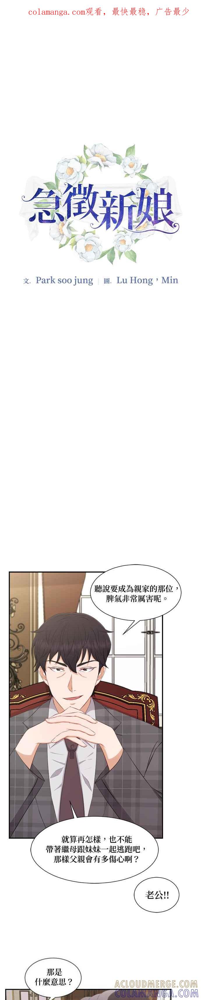 《急征新娘》第73话 第1页