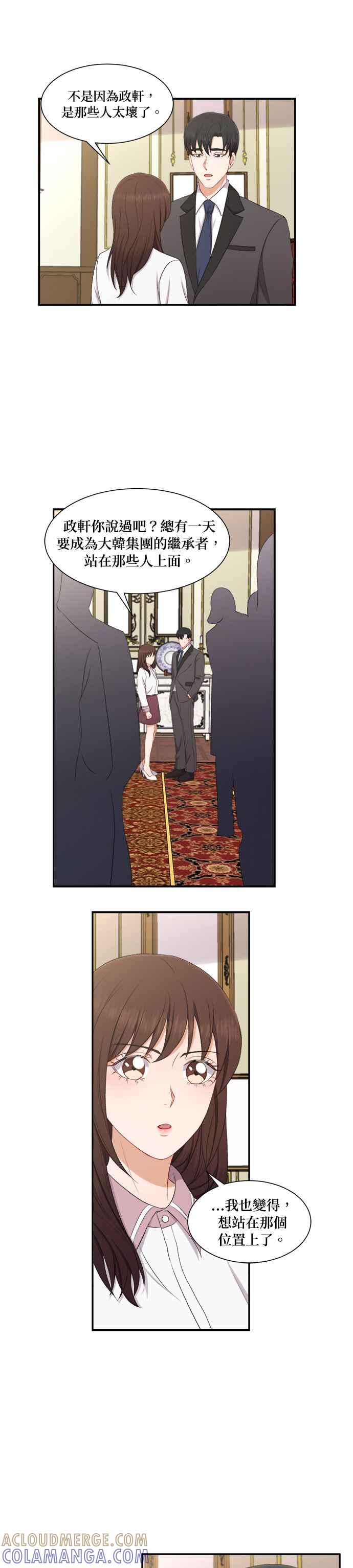 《急征新娘》第73话 第13页