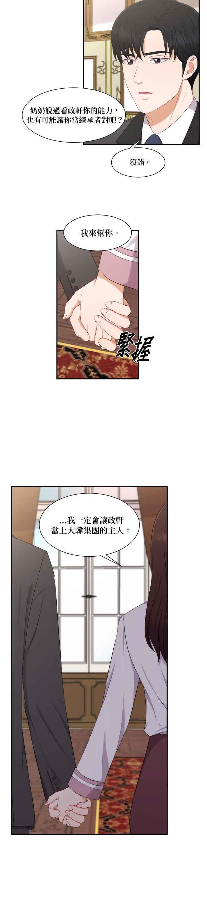 《急征新娘》第73话 第14页