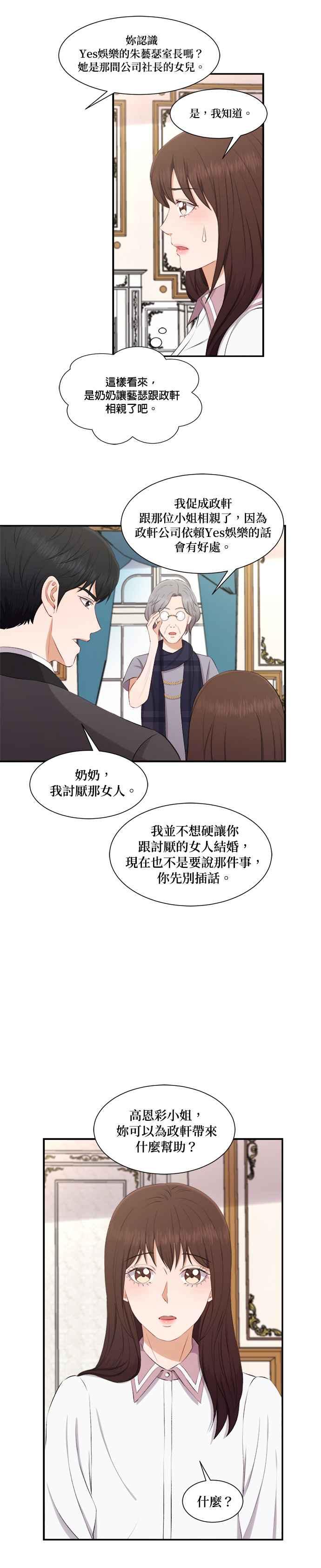 《急征新娘》第73话 第18页