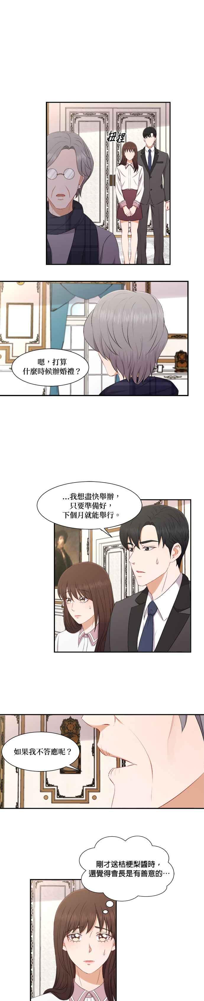 《急征新娘》第73话 第16页