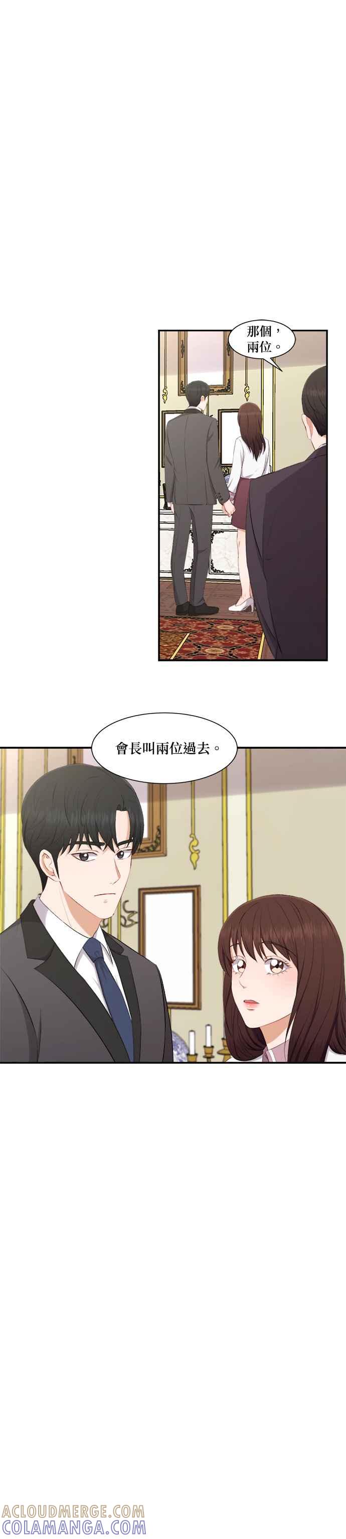 《急征新娘》第73话 第15页
