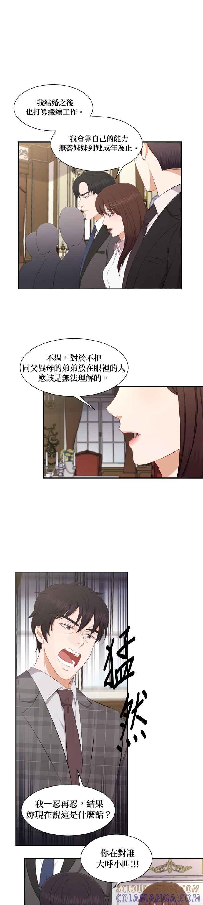 《急征新娘》第73话 第7页