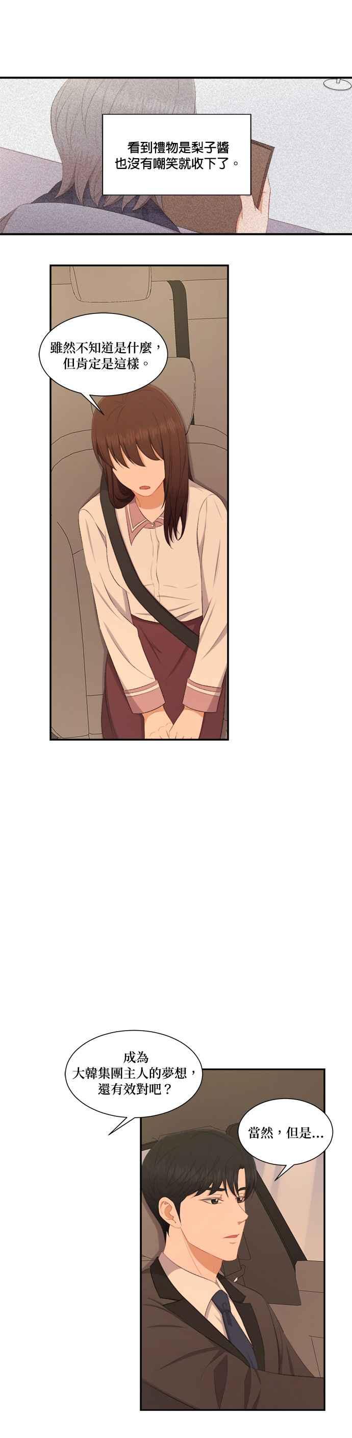 《急征新娘》第74话 第16页
