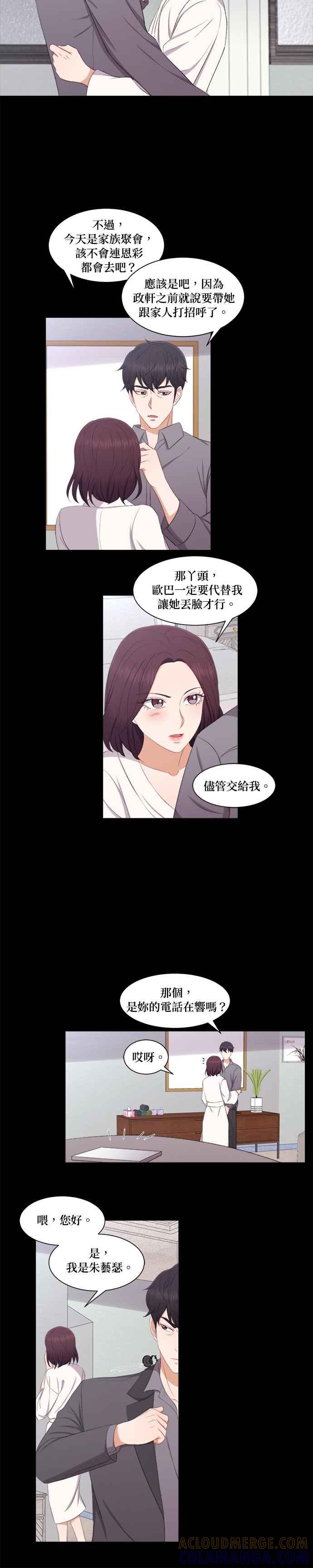 《急征新娘》第74话 第3页
