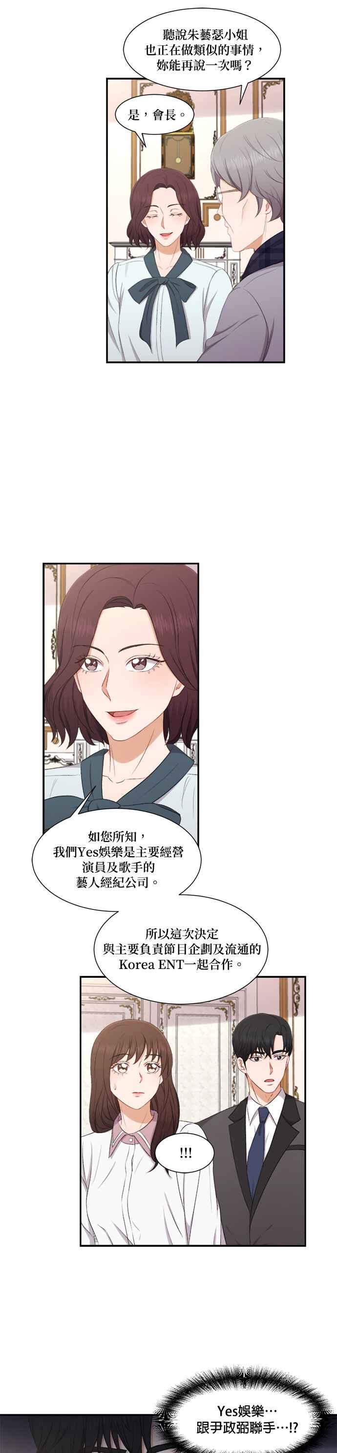 《急征新娘》第74话 第10页