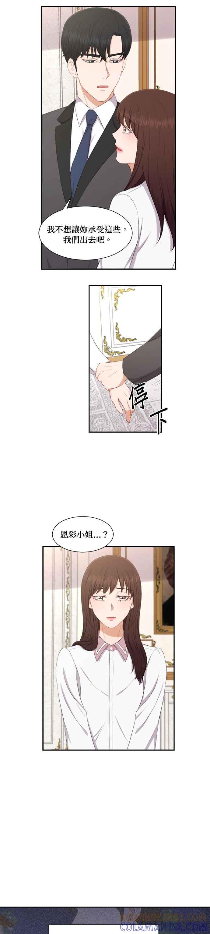 《急征新娘》第74话 第7页