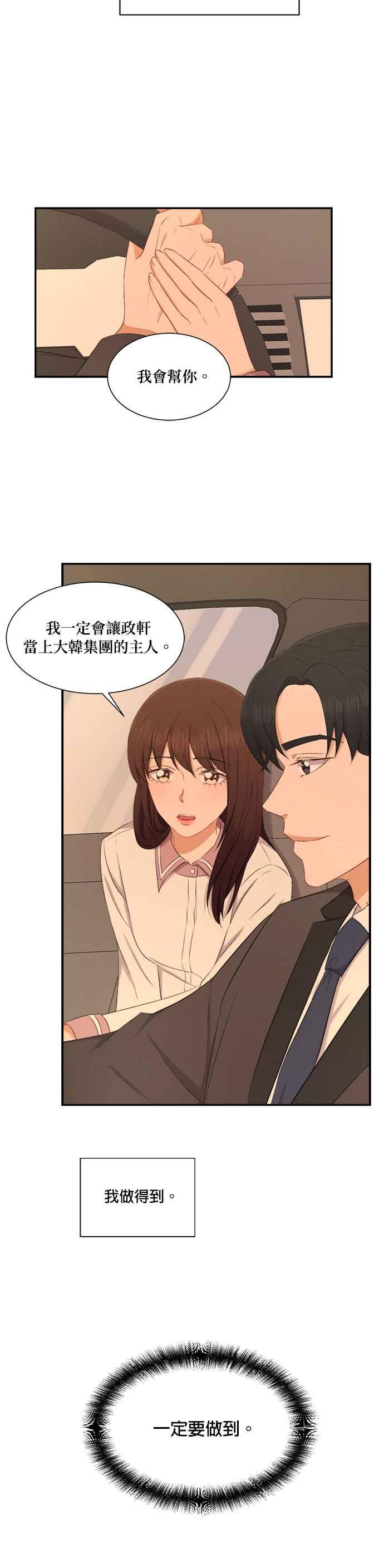 《急征新娘》第74话 第18页