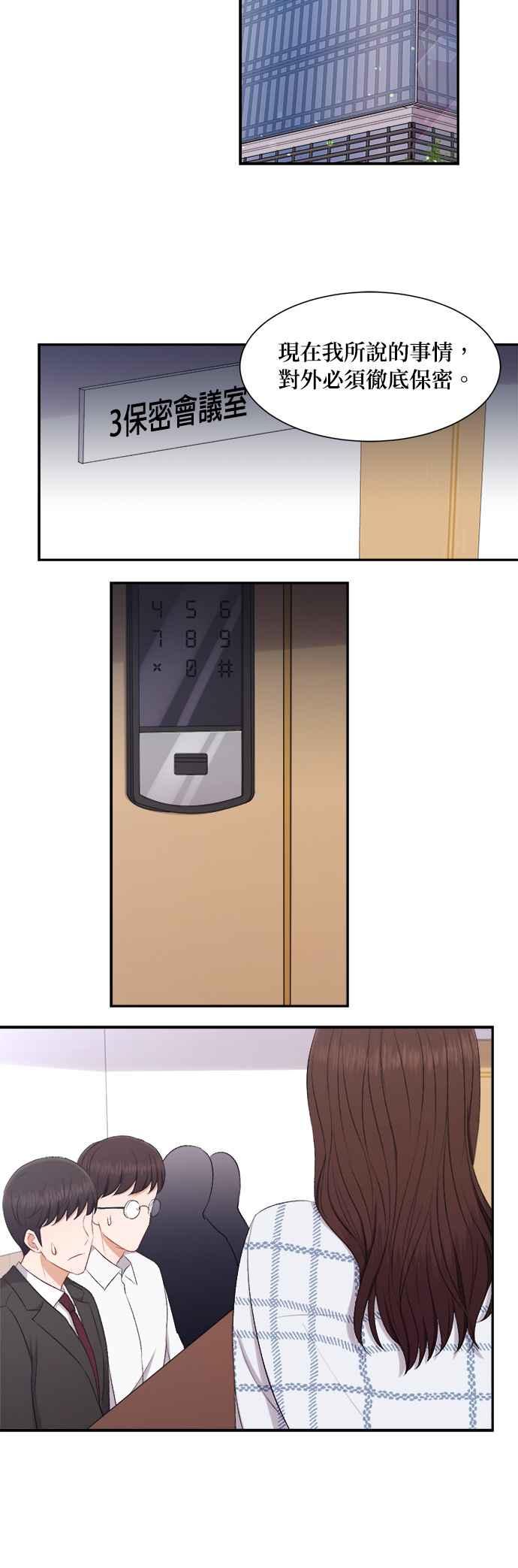 《急征新娘》第74话 第20页