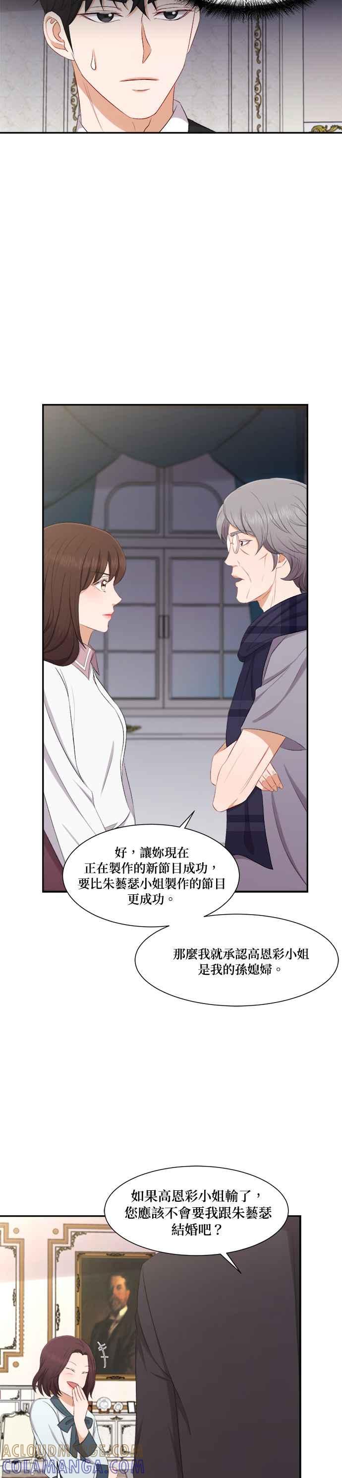 《急征新娘》第74话 第11页
