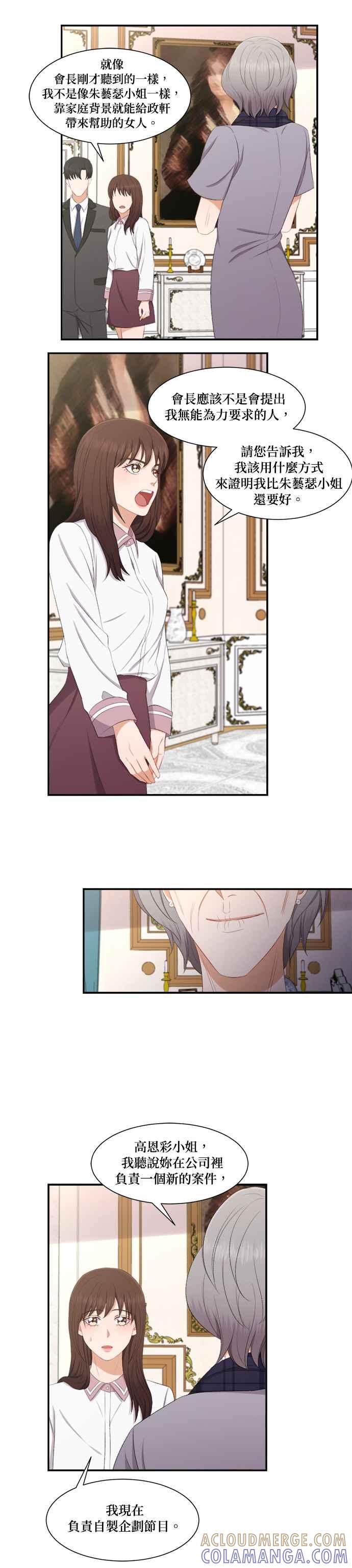 《急征新娘》第74话 第9页