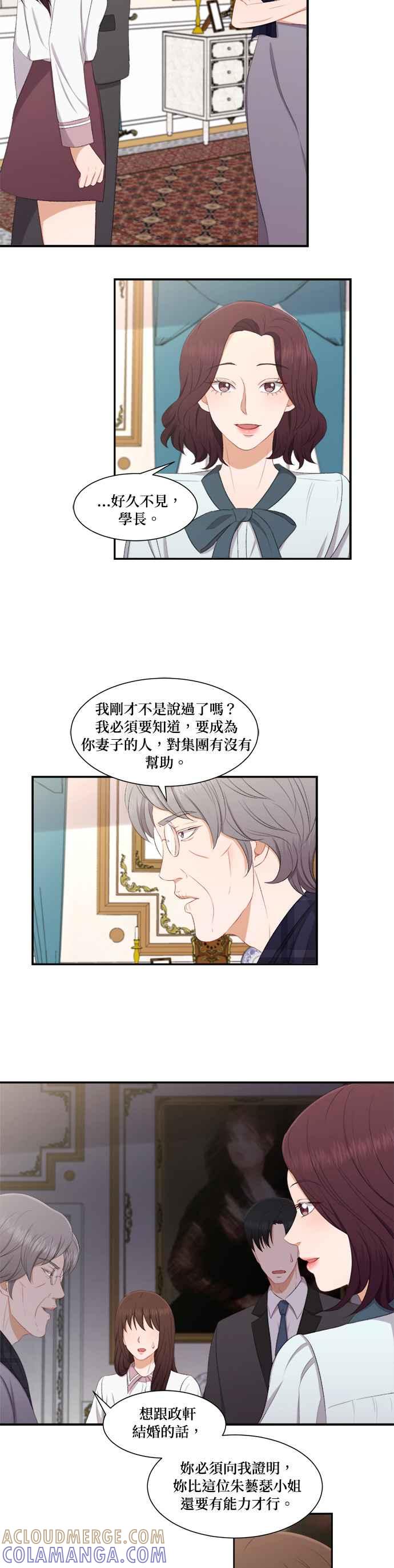 《急征新娘》第74话 第5页