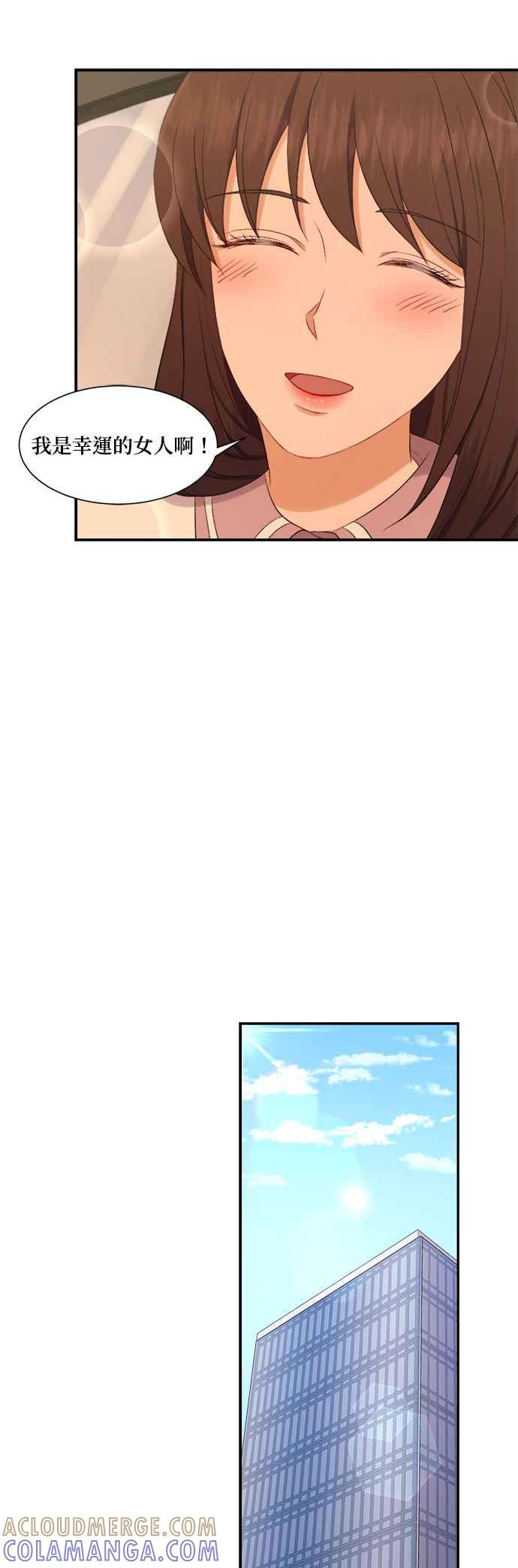 《急征新娘》第74话 第19页