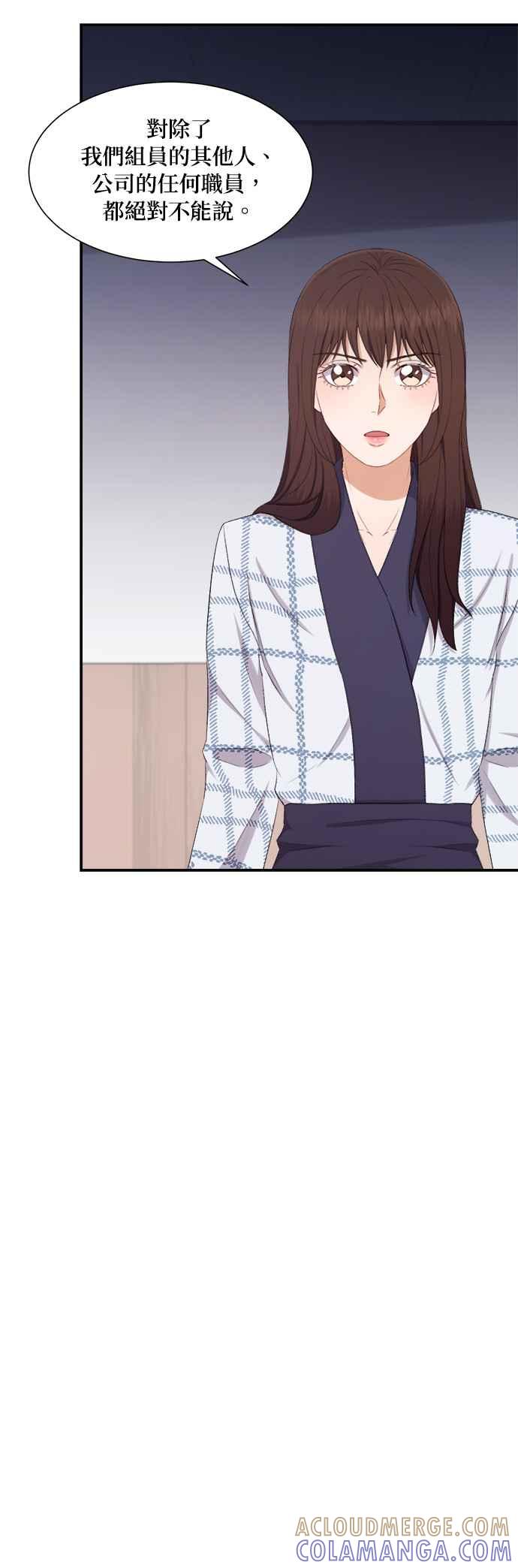 《急征新娘》第74话 第21页