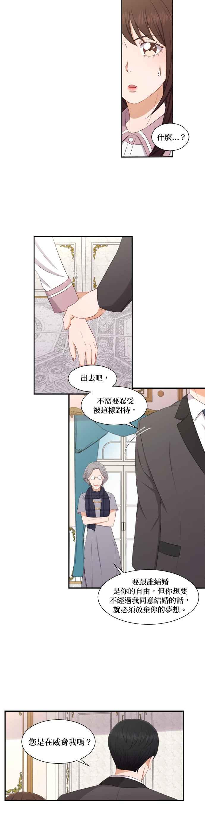 《急征新娘》第74话 第6页