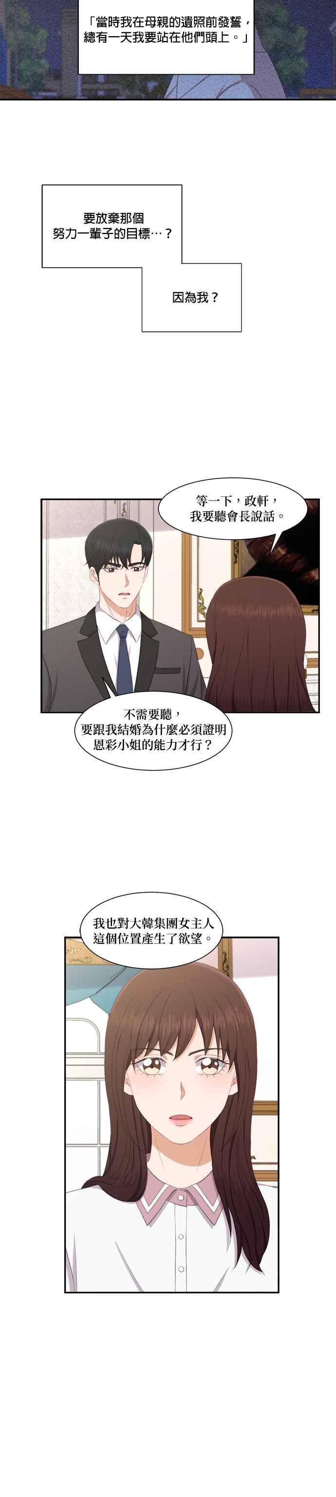 《急征新娘》第74话 第8页