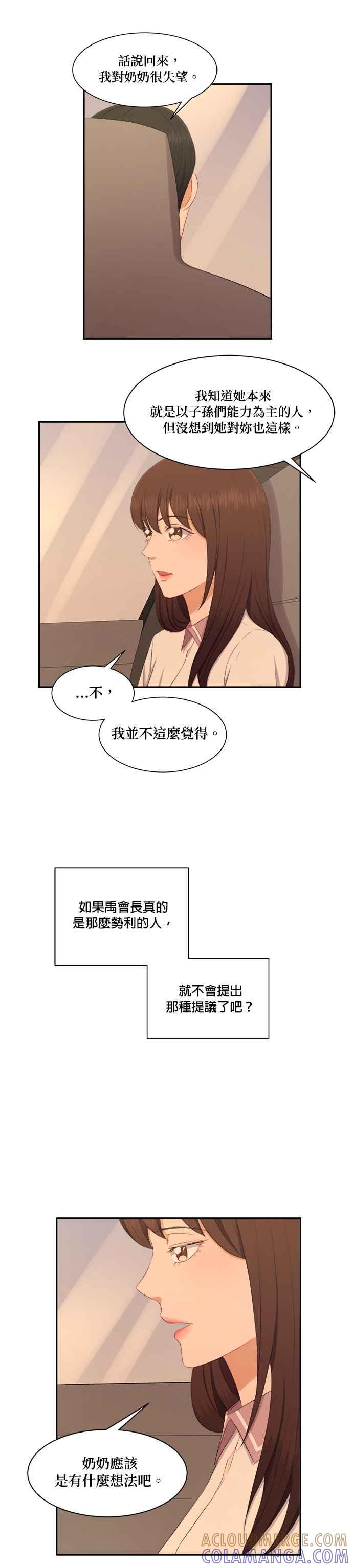 《急征新娘》第74话 第15页