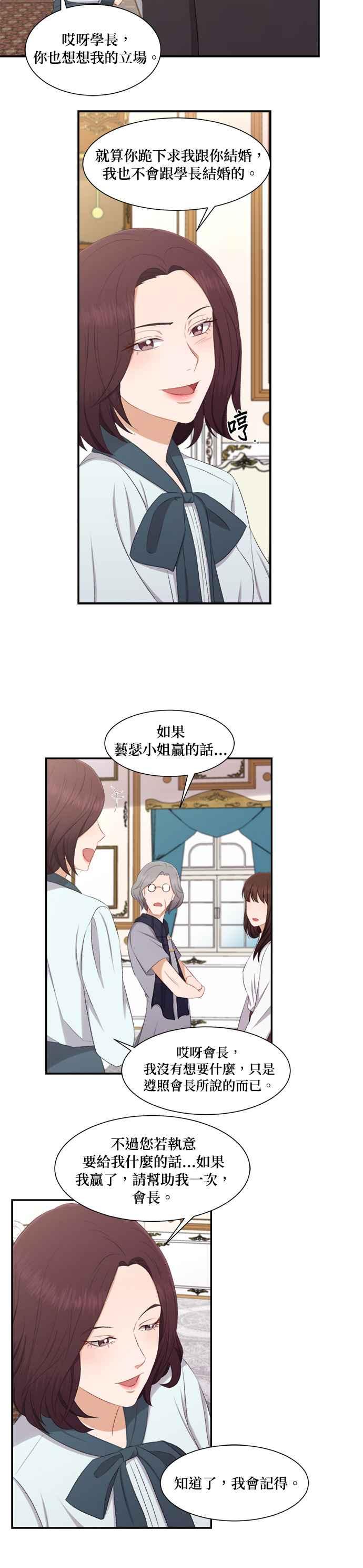 《急征新娘》第74话 第12页