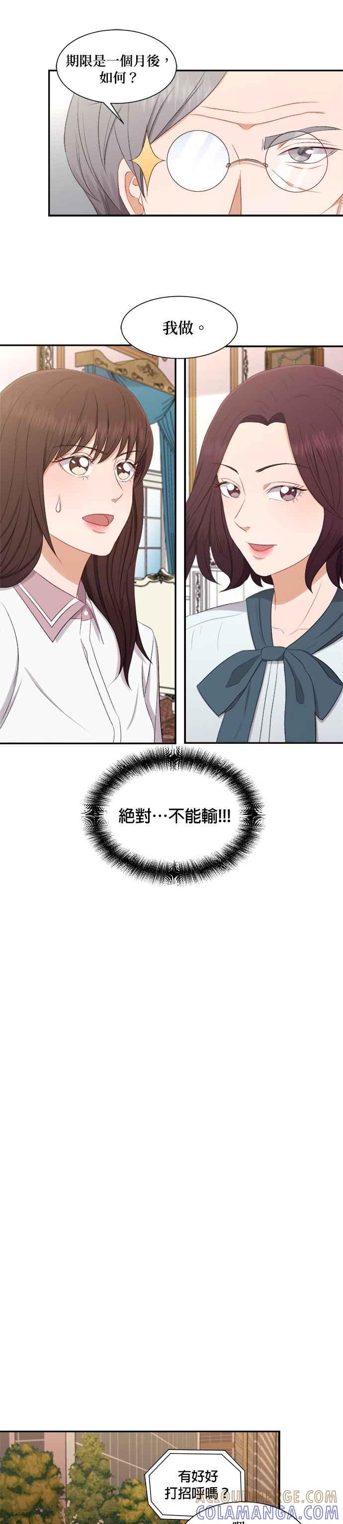 《急征新娘》第74话 第13页