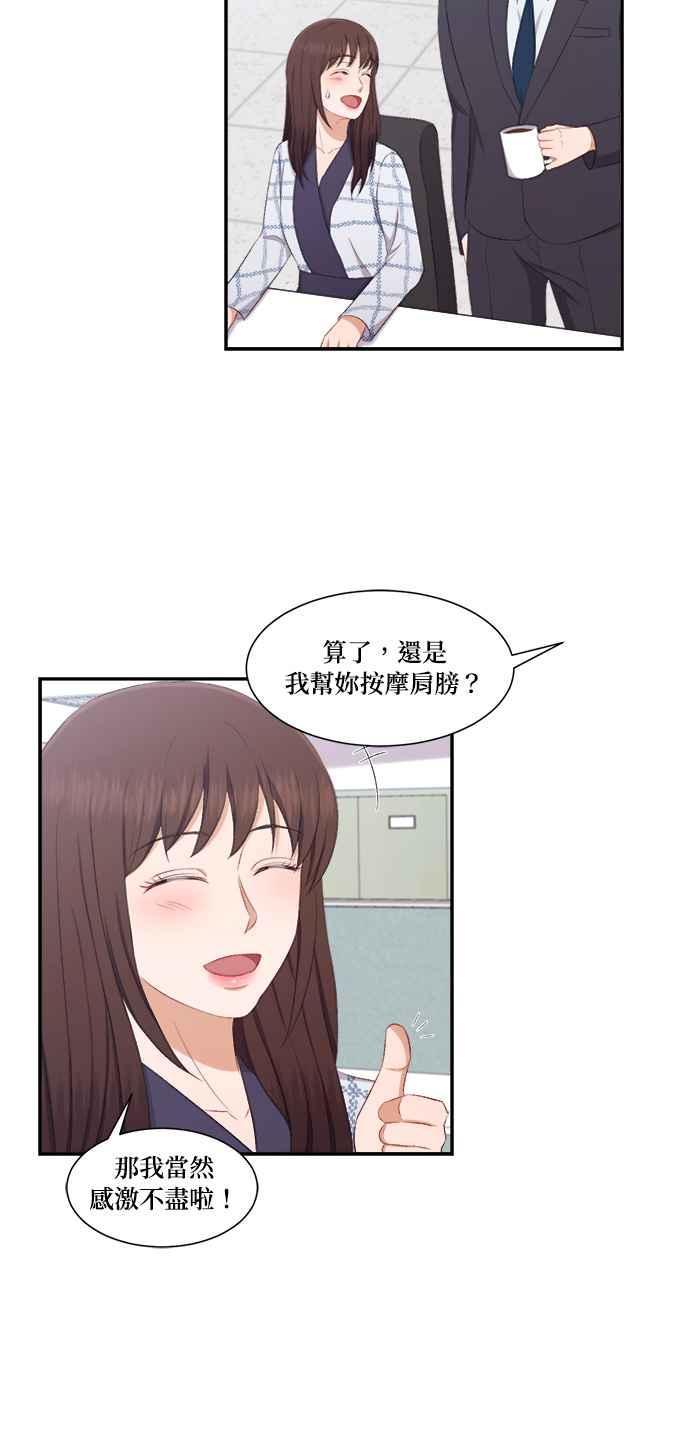 《急征新娘》第75话 第20页