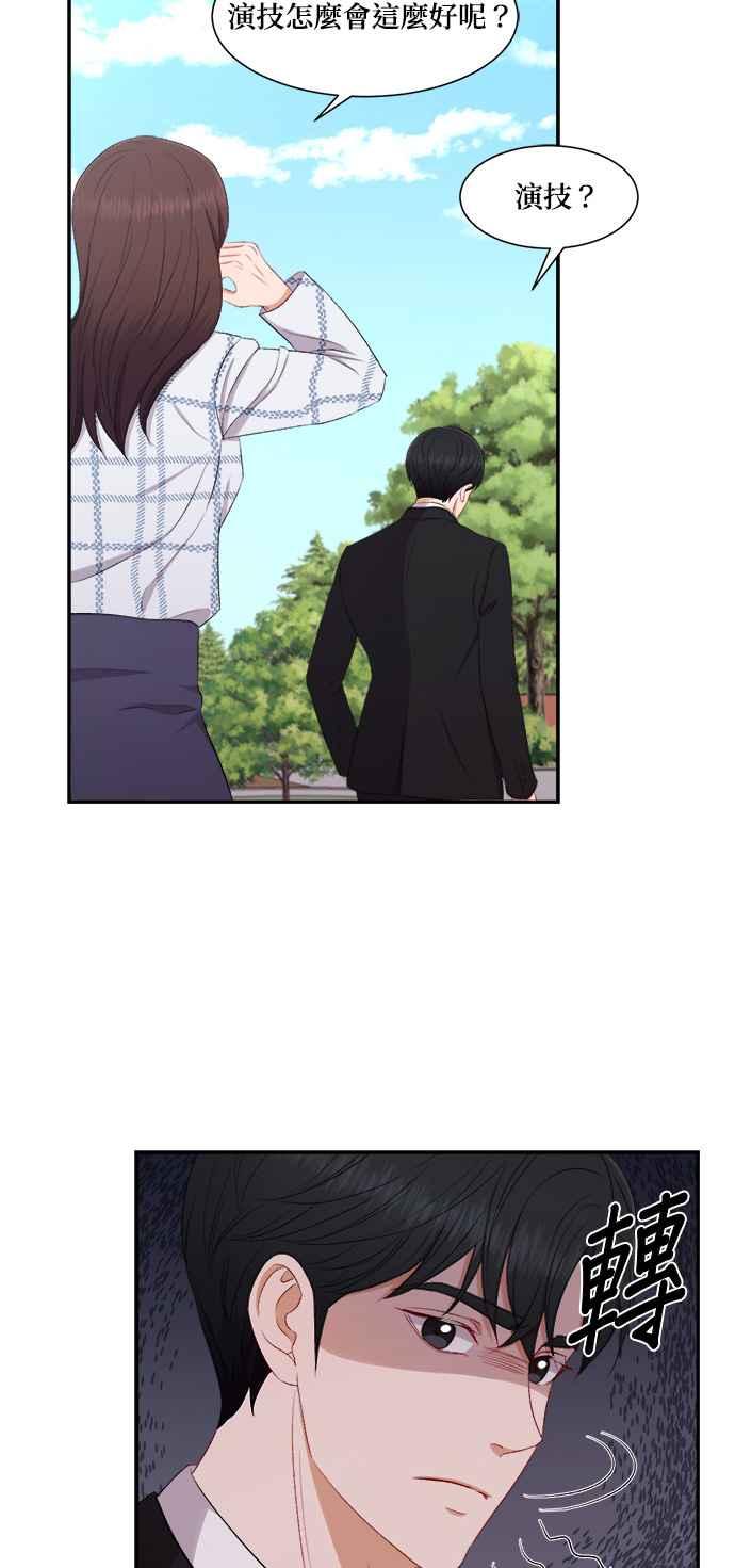 《急征新娘》第75话 第28页