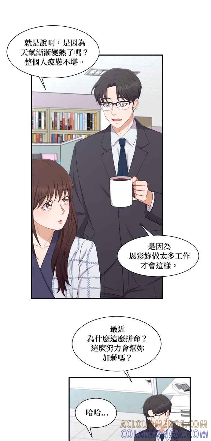 《急征新娘》第75话 第19页