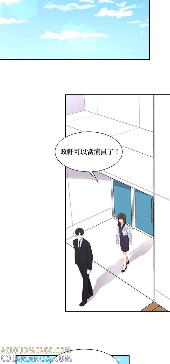 《急征新娘》第75话 第27页