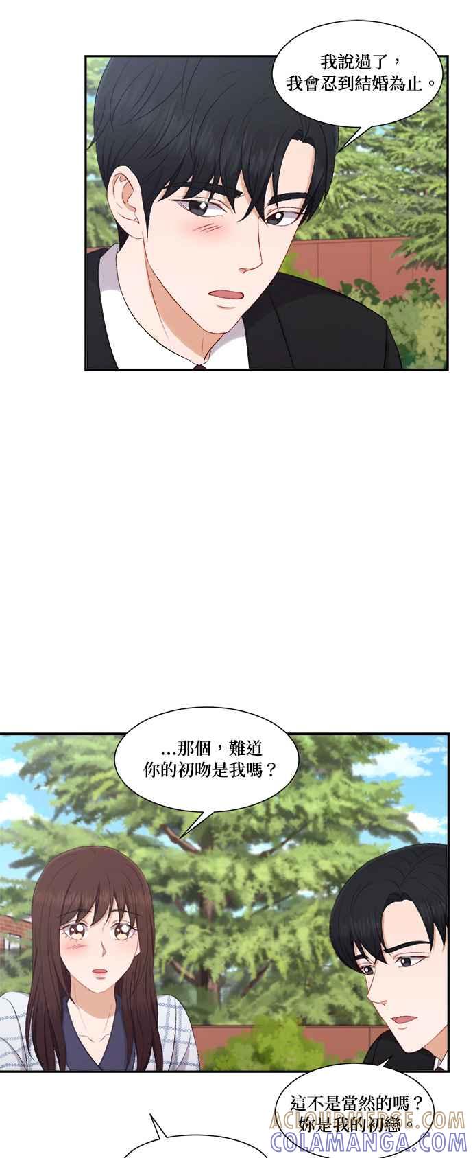《急征新娘》第75话 第33页
