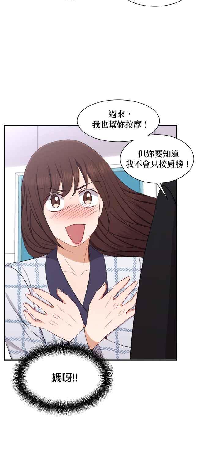 《急征新娘》第75话 第30页