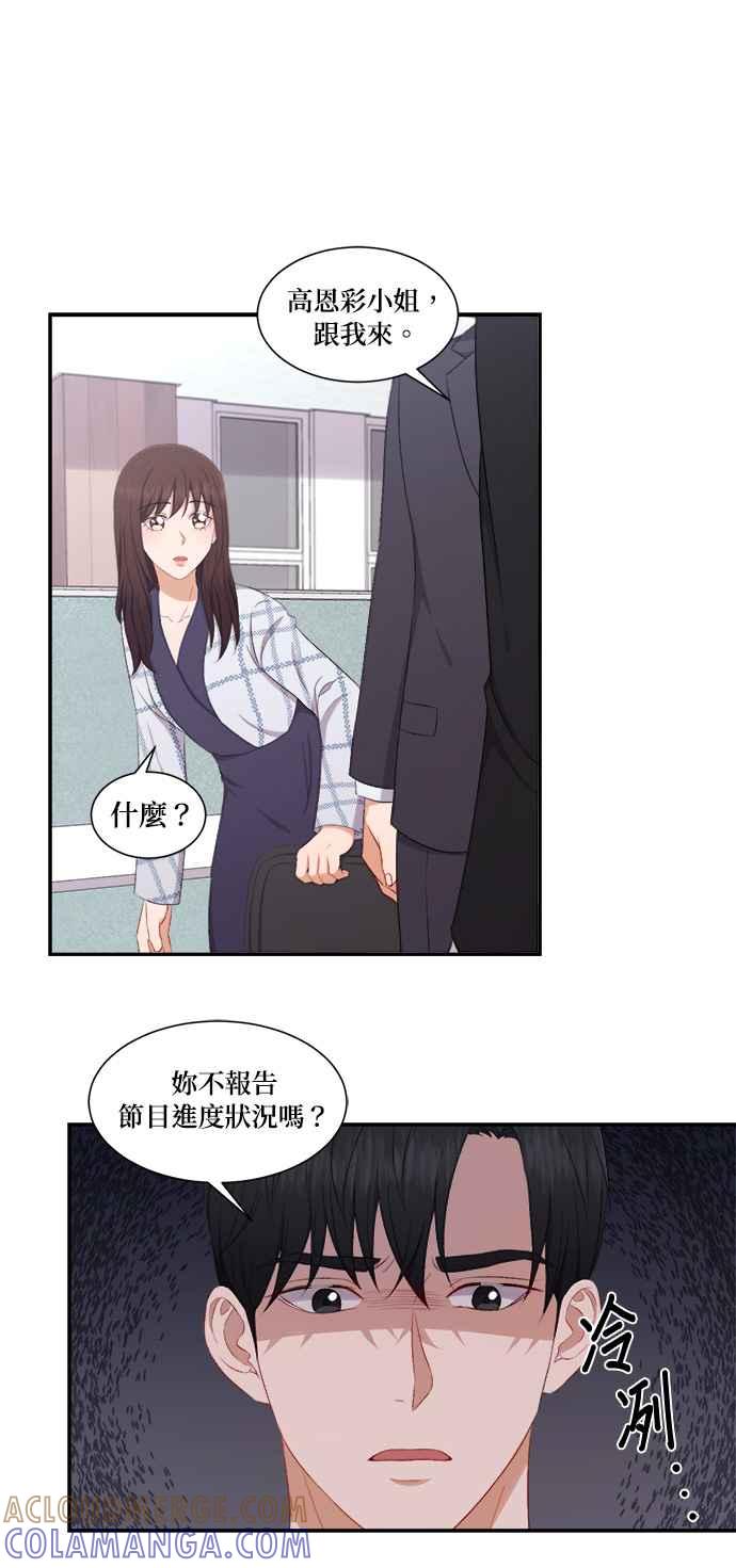 《急征新娘》第75话 第25页